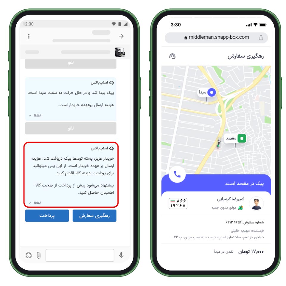 وضعیت سفارش خود را رهگیری کنید