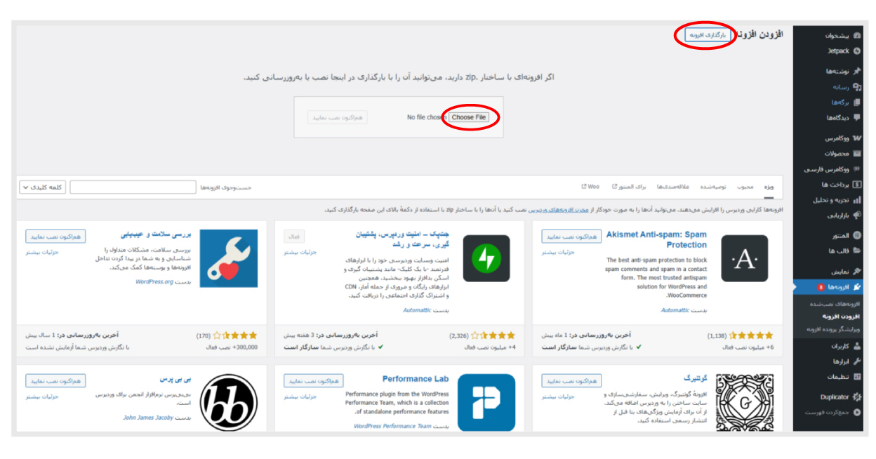 بارگذاری افزونه