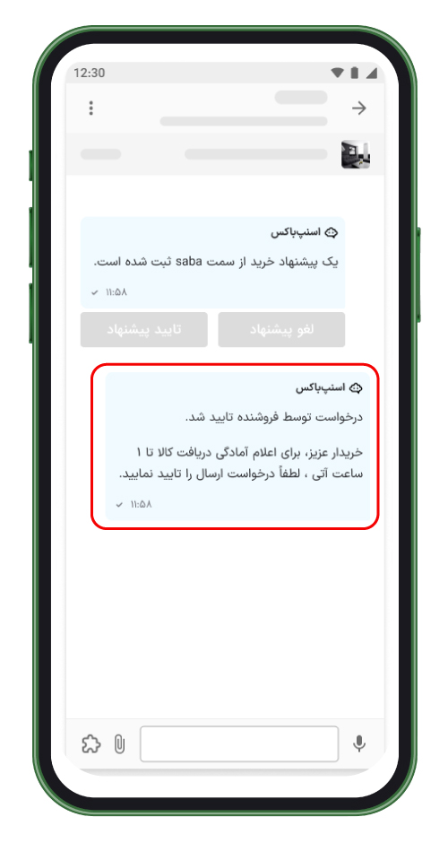 منتظر تایید دریافت خریدار بمانید