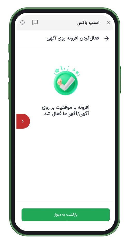 افزونه‌ی اسنپ‌باکس فعال شد