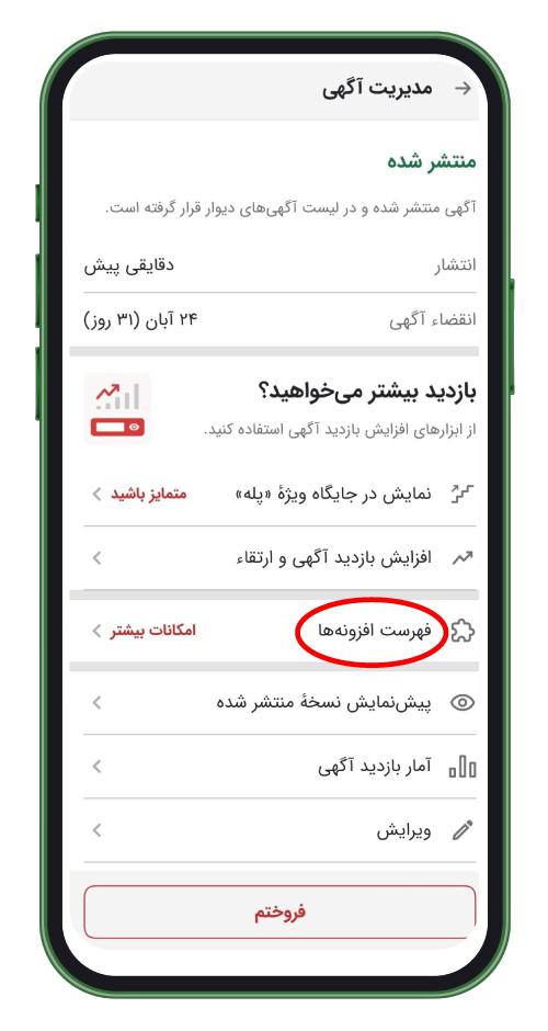 فهرست افزونه‌ها را انتخاب کنید